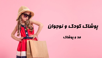 پوشاک بچگانه